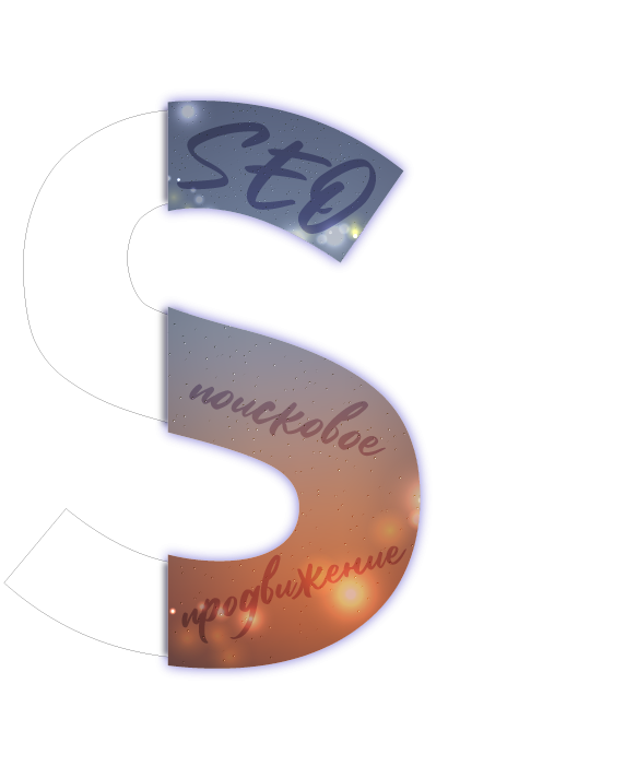 SEO продвижение